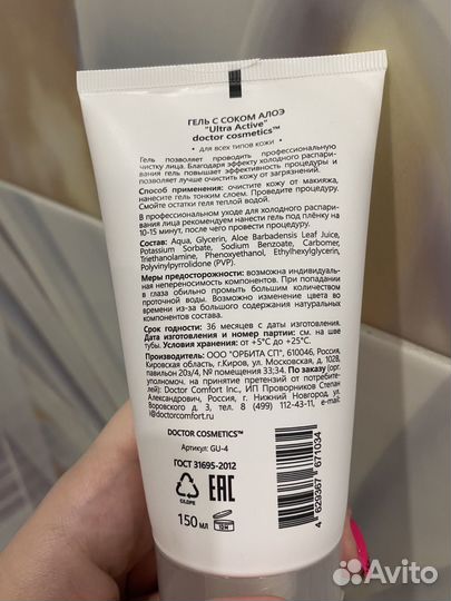 Гель для профессиональной чистки лица