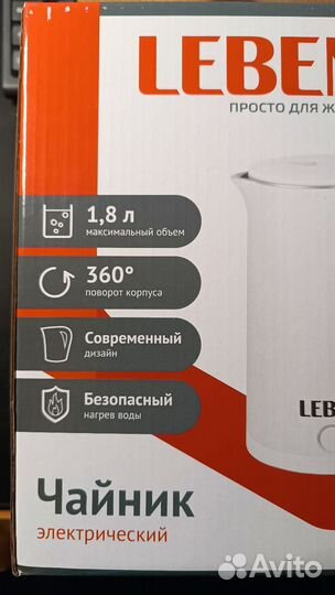 Чайник электрический 1,7л leben