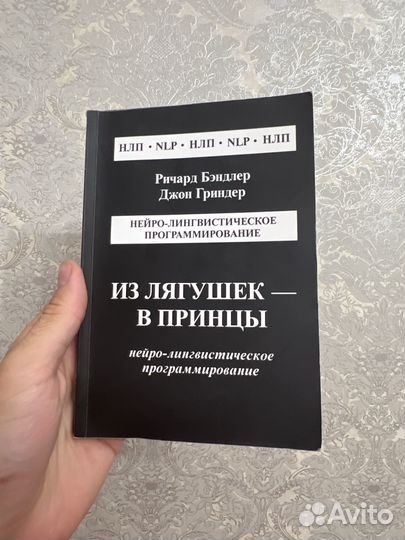 Книги по NLP, нлп, психология