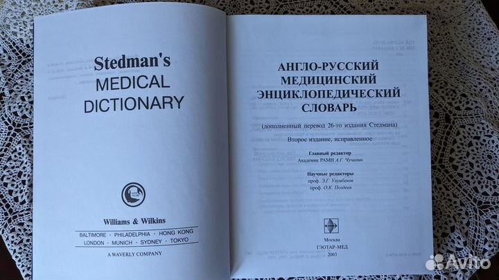 Англо-Русский медицинский словарь