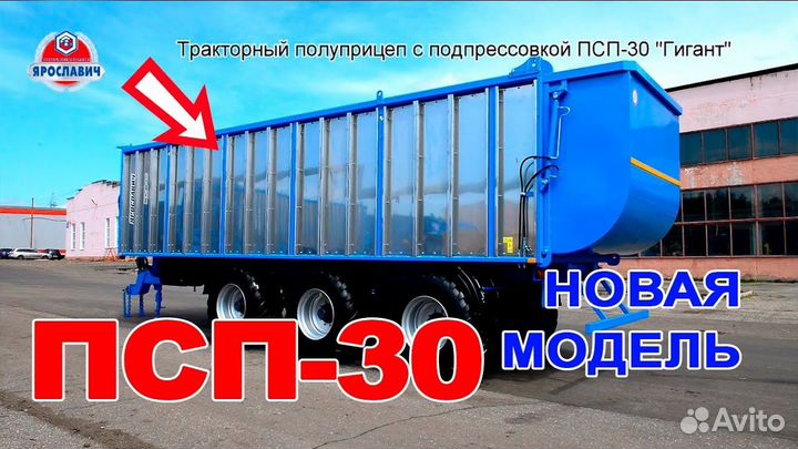 Полуприцеп тракторный Ярославич ПСП-30, 2023