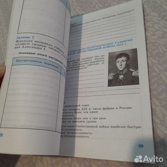 История России рабочая тетрадь 8 кл