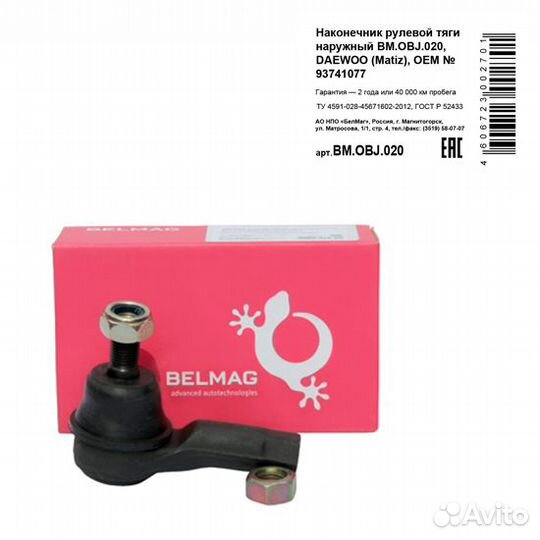 Наконечник рулевой тяги наружный для а / м daewoo