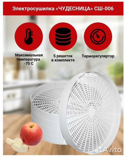 Сушилка для овощей и фруктов Чудесница сш-006