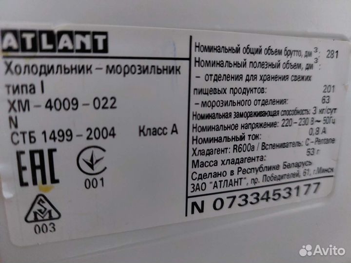 Холодильник бу Атлант хм-4009.10 Доставка.Гарантия