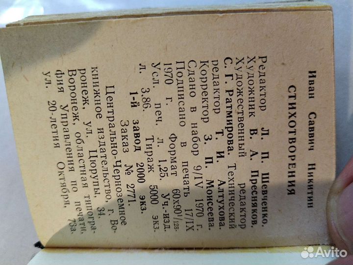 И.С. никитин.А.В.Кольцов