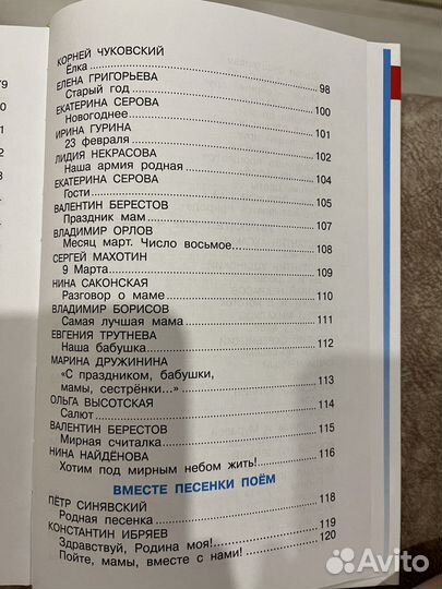 Хрестоматия для подготовительной группы