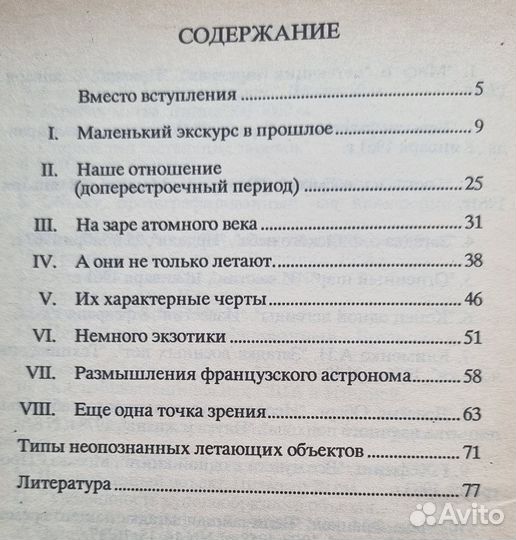 Удивительные тайны нло