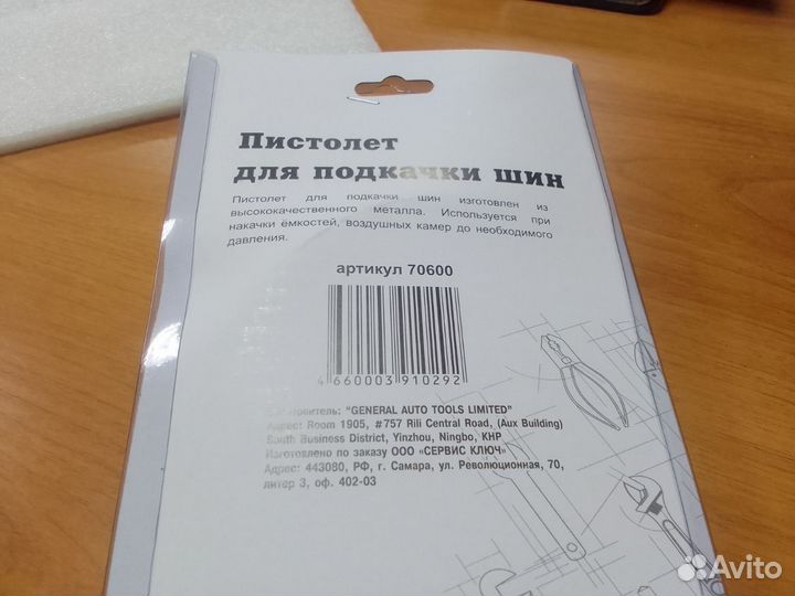 Пистолет для подкачки шин с манометром