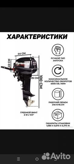 Лодочный мотор toyama 9.9