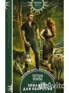 Книги про оборотней