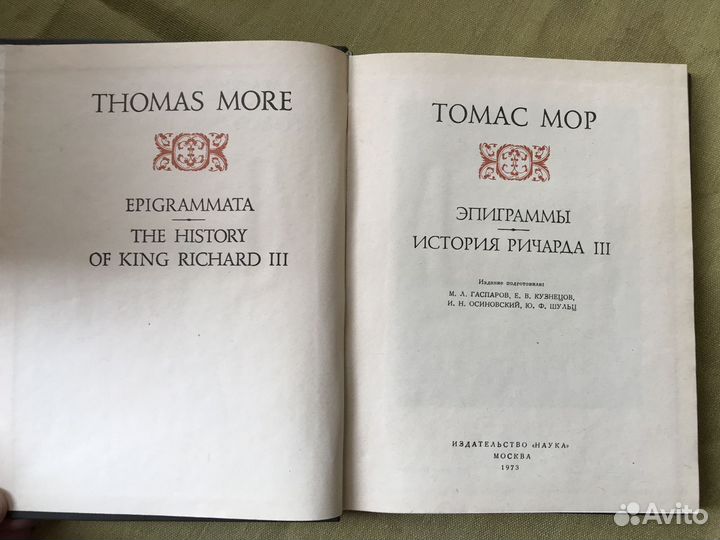 Томас Мор. Эпиграммы. История Ричарда III. 1973 г