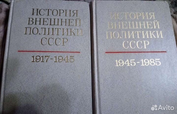 История внешней политики СССР 2 тома 1917-1985гг