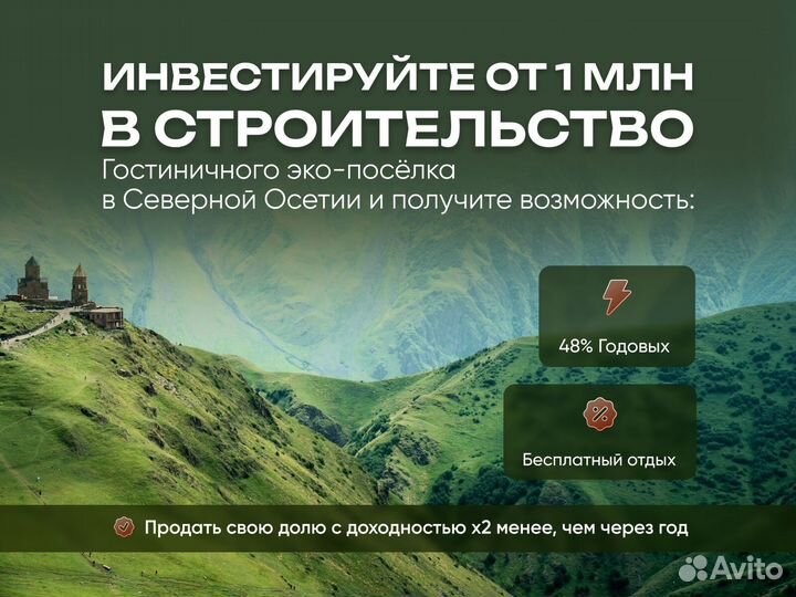 Инвестиции в эко отели северной Осетии