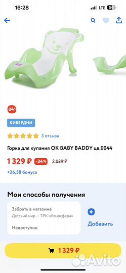 Горка для купания OK Baby+круг на шею Roxy Kids