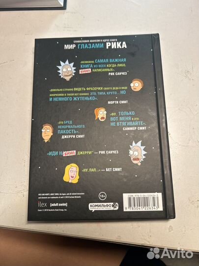 Мир глазами рика