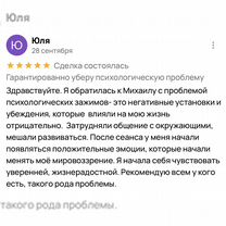Гарантированно уберу психологическую проблему