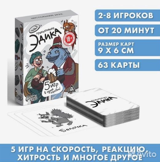 Настольная игра приключения Эдика