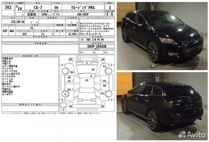 Лот CX18 Подлокотник Mazda CX-7