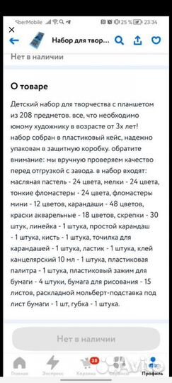 Набор для творчества