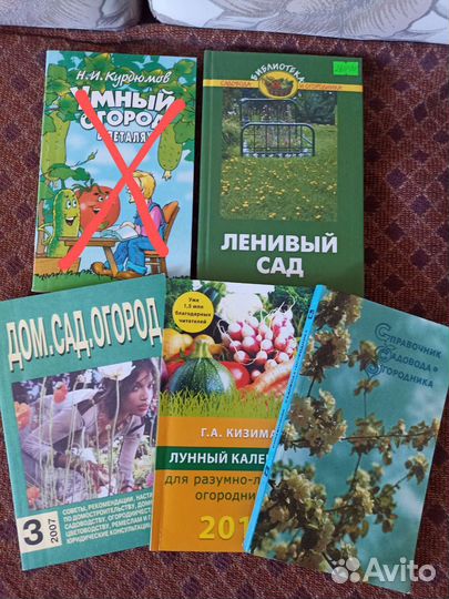 Книги для садоводов