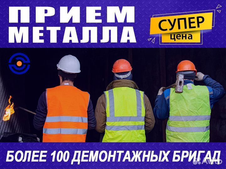 Вывоз металлолома / Приём / Сдать лом / Скупка