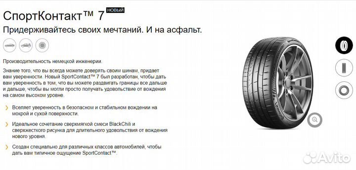 Continental ContiSportContact 7 305/30 R19 102Y