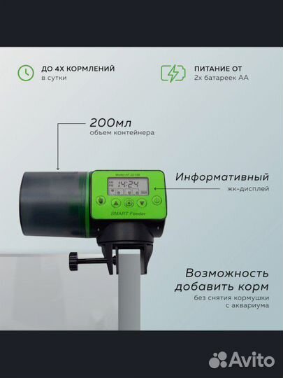 Автокормушка для рыб SMART Feeder AF-2019B