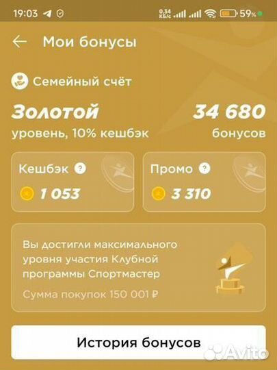 Бонусы спортмастер