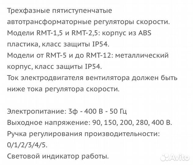 Регулятор скорости вентилятора 380-A2,5