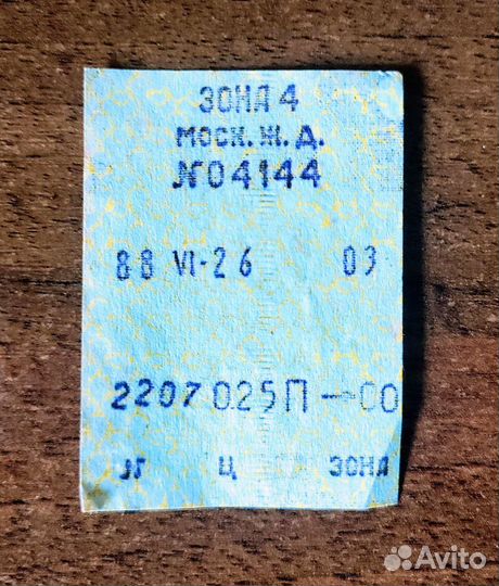Проездной билет на электричку и автобус 1983 1988