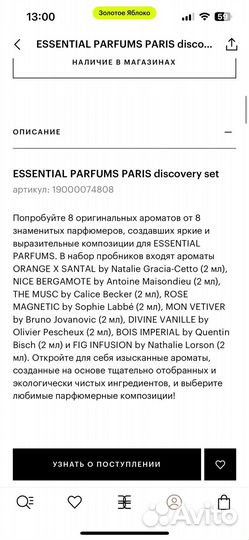 Духи пробники essential parfums