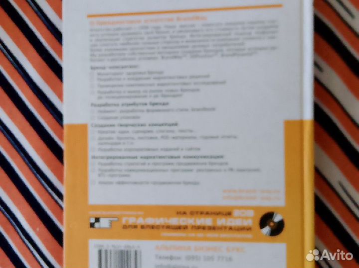 Элери Сэмпсон. Бизнес-презентация. Творческие идеи