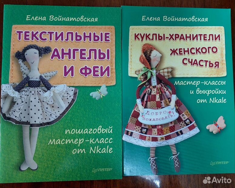 Елена Войнатовская: Авторская текстильная кукла. Мастер-классы.и выкройки от Nkale