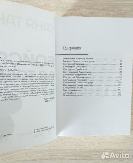 Майкл Роуч Сад небесной мудрости, Таня Танк Бойся