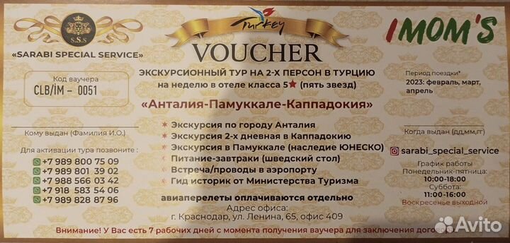 Путевка в Анталию