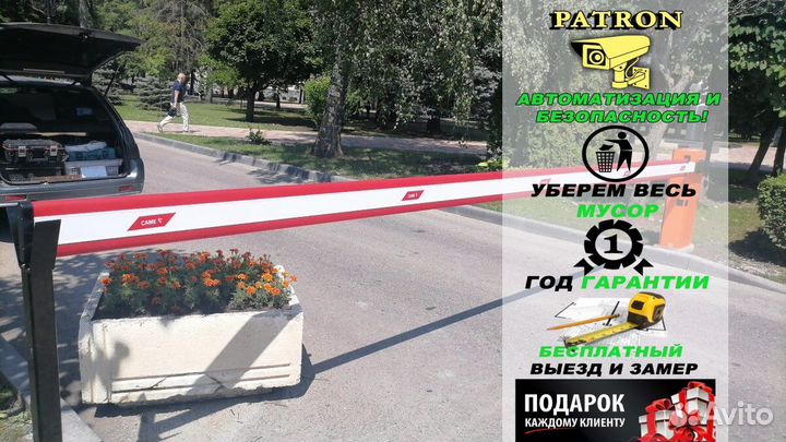 Шлагбаум