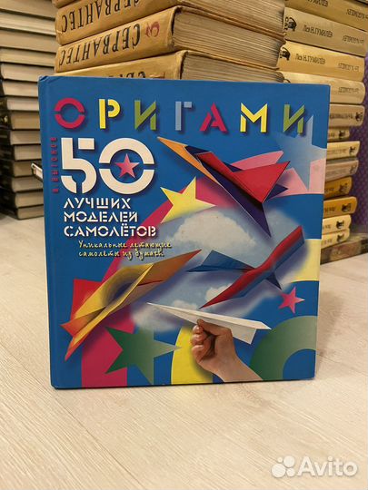 Оригами. 50 лучших моделей самолетов