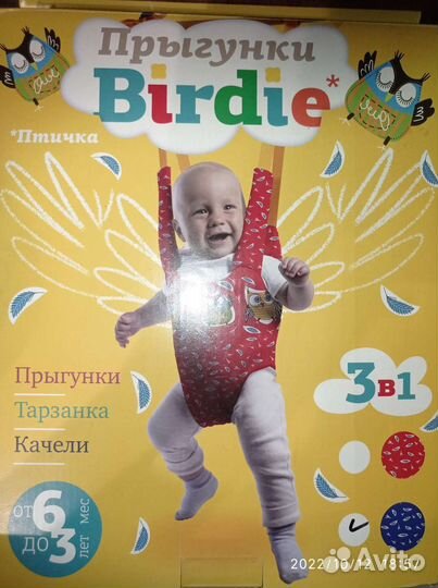 Прыгунки детские