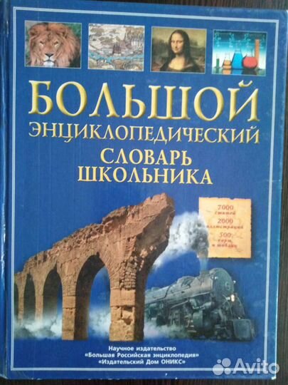 Продам словари