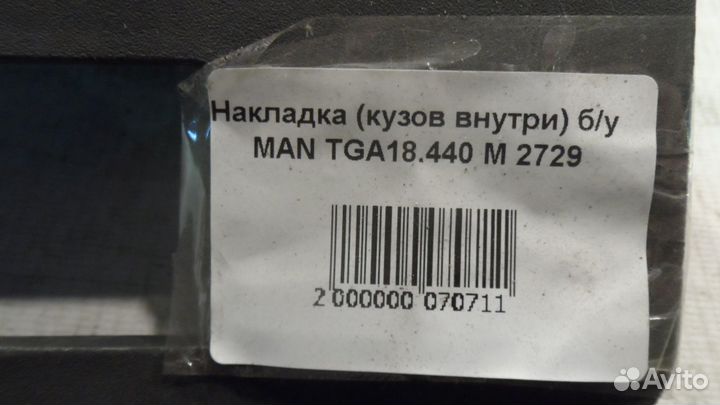 Накладка (кузов внутри) б/у MAN TGA18.440 M 2729