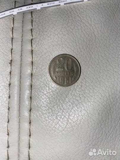 Монеты СССР 20 копеек 1961