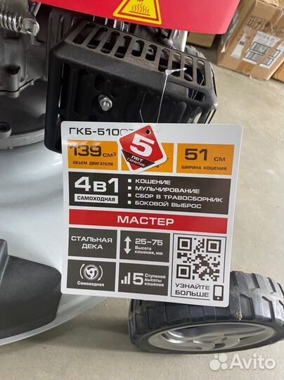 Газонокосилка