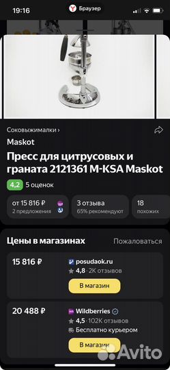 Соковыжималка для цитрусовых ручная пресс Gipfel