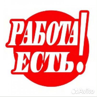 Подработка на лето
