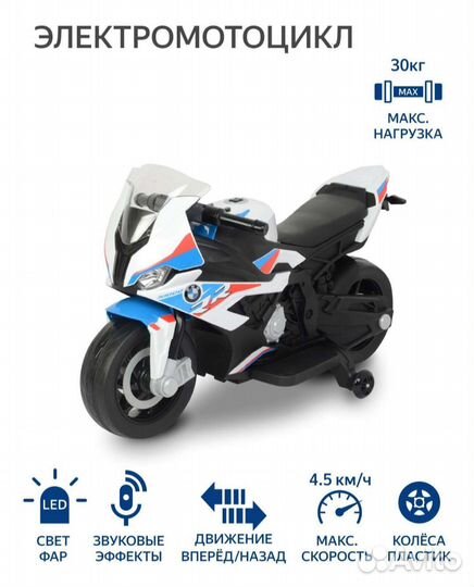 Ocie Электромотоцикл BMW S 1000RR, 9010135, белый