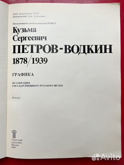 Книга - графика Петров-Водкин