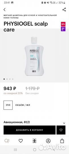 Новый шампунь Physiogel 250мл