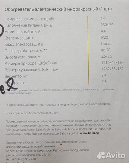 Обогреватель инфракрасный Ballu BIH-APL-1.0