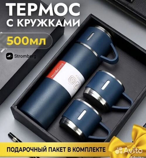 Новый набор термос и кружки